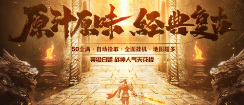 传奇私服战士打远程难受？玩战士要有技巧